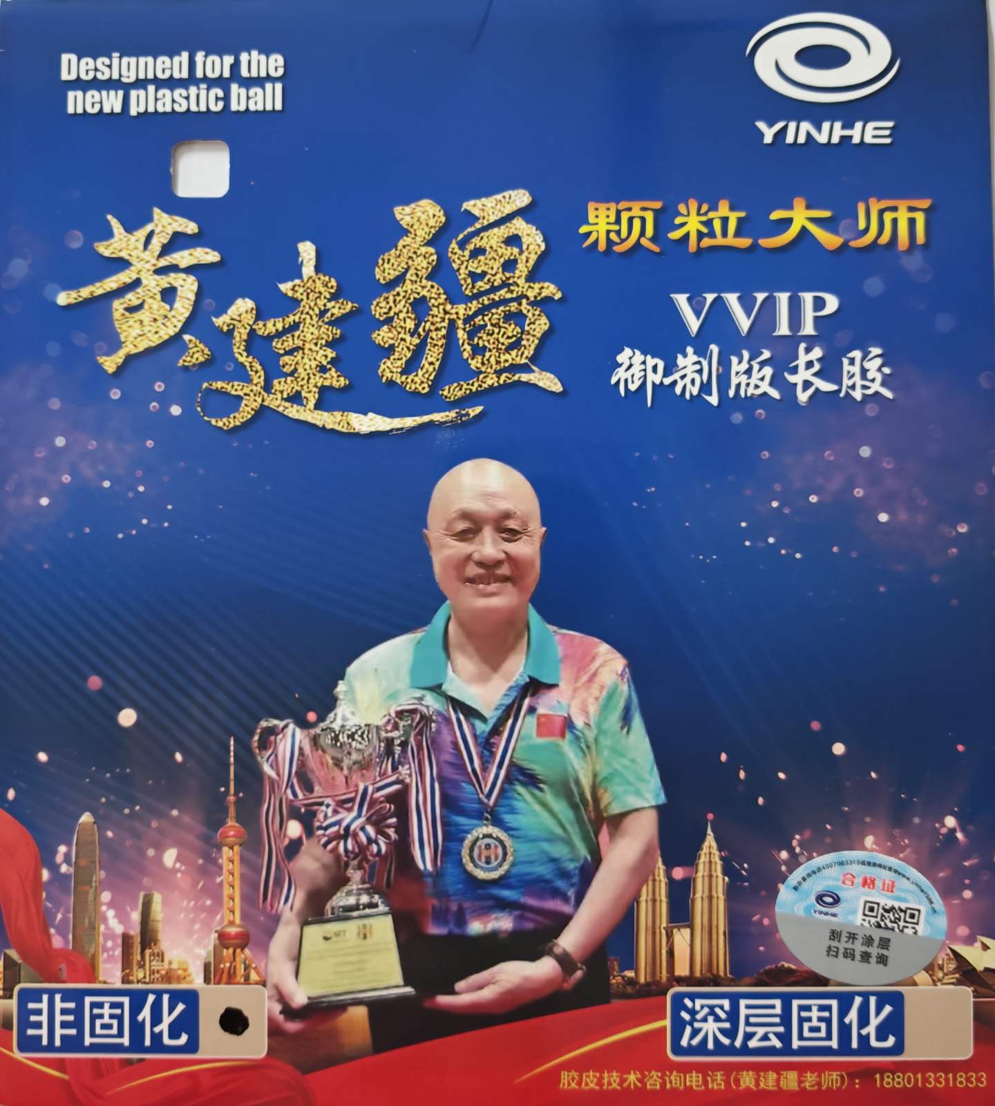 YINHE VVIP ITTF Approved Long Pimples Rubber OX